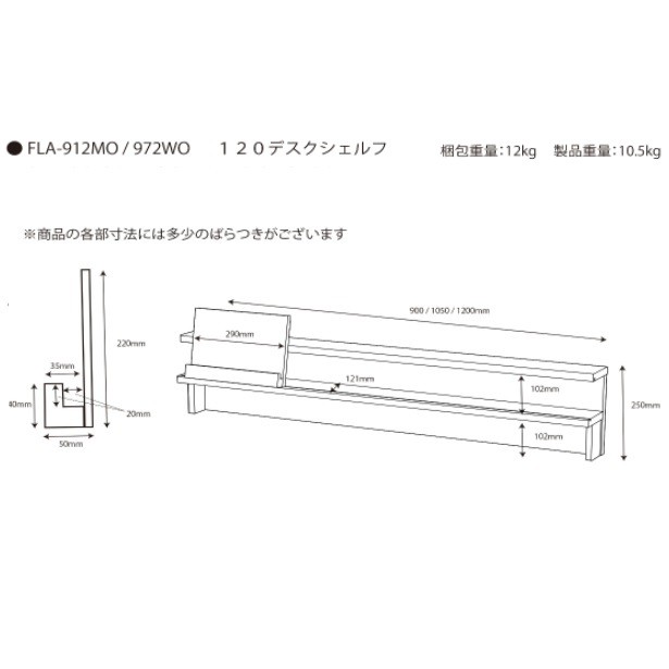 Faliss ファリス コイズミ デスクシェルフ FLA-912MO FLA-972WO 120cm