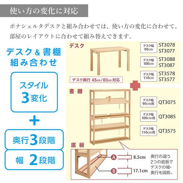 カリモク カリモク家具 KQ3085 ME MK MH MY Buona scelta 棚板 QT30 QT35専用 幅100cm用 karimoku ボナシェルタ オプション ユニット 書棚 追加棚 天然木 国産_2