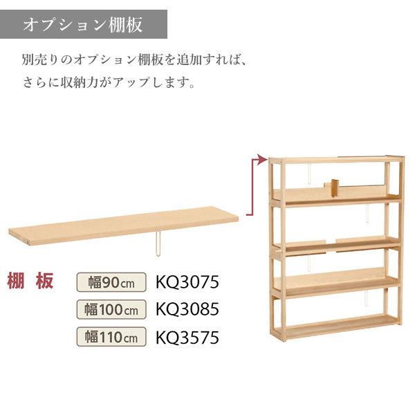 カリモク カリモク家具 KQ3085 ME MK MH MY Buona scelta 棚板 QT30 QT35専用 幅100cm用 karimoku ボナシェルタ オプション ユニット 書棚 追加棚 天然木 国産_6