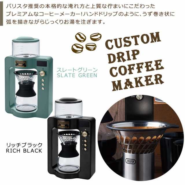 【新作SALE】ラドンナ Toffy カスタムドリップコーヒーメーカー コーヒーメーカー