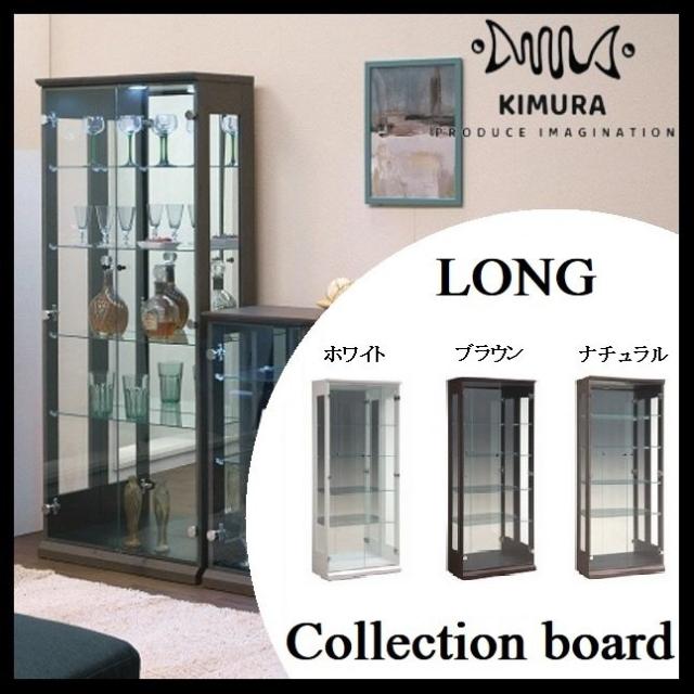 コレクションケース コレクションボード ロング 木村商事 ガラス 棚 背面ミラー貼り 鏡 完成品 ディスプレイケース 奥行30cm スリム ライト