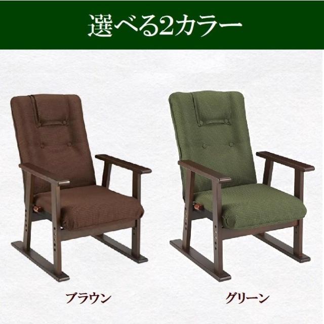 高座椅子 日本製 リクライニング 高齢者 パーソナルチェア 宮武製作所 YS-1630 国産 レバー式 高さ調節 肘付き 木肘 ハイバック 高級 和風 木製 たか座椅子 1人掛け アーム付き 安楽椅子 腰掛け 介護 老人 シニア おしゃれ 背もたれ ブラウン グリーン_1