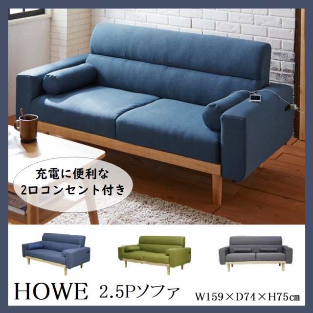 ハウ 2.5Pソファ 2人掛け 布張り 肘掛け 肘付き ファブリック ハウ 2.5Pソファ 2人掛け 布張り 肘掛け 肘付き ファブリック