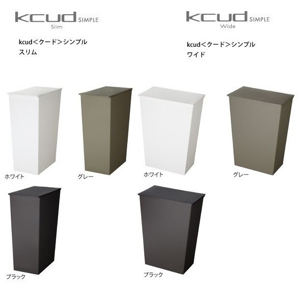 ゴミ箱 おしゃれ シンプル kcud クード スリム ワイド 分別 キッチン