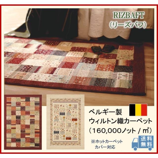 モリヨシ ベルギー製ラグ デザインカーペット リーズバフ 100×150cm ウィルトン織り 10,990円