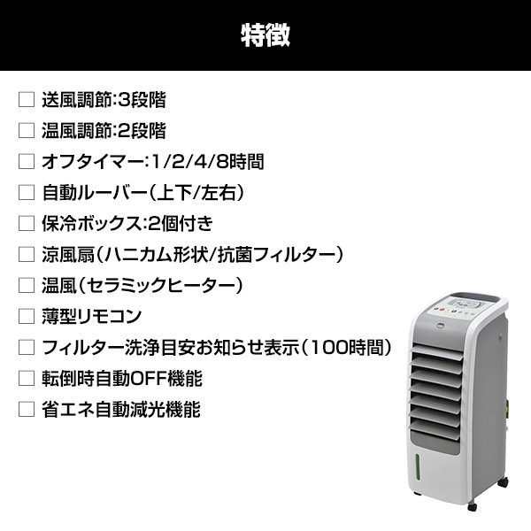 冷風扇 涼風扇 扇風機 冷風機 ホット＆クール モイスト アピックス AHC