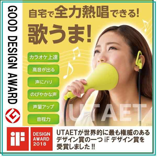 Proidea プロイデア Utaet ウタエット カラオケ 防音マイク ボイストレーニング器具 人気 話題 グッドデザイン賞 Tvの通販はau Pay マーケット コモドカーサ