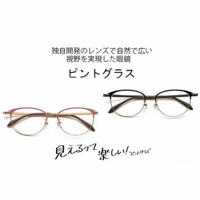 ピントグラス PG-709 小松貿易株式会社 老眼鏡 中度レンズモデル