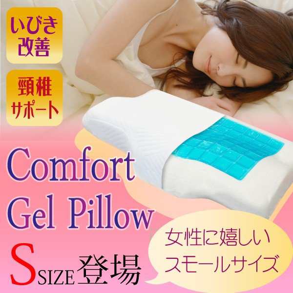 枕 まくら 肩こり ストレートネック 人間工学に基づいた形状で頸椎を安定してサポート コンフォートジェルピロー Sサイズ 快眠枕の通販はau Pay マーケット コモドカーサ 枕 まくら 肩こり ストレートネック 人間工学に基づいた形状で頸椎を安定してサポート コンフォートジェルピロー Sサイズ 快眠枕の通販はau Pay マーケット コモドカーサ