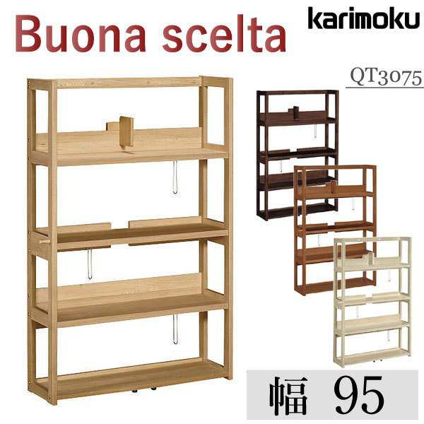 カリモク カリモク家具 karimoku 正規品 ボナシェルタ Bouna scelta