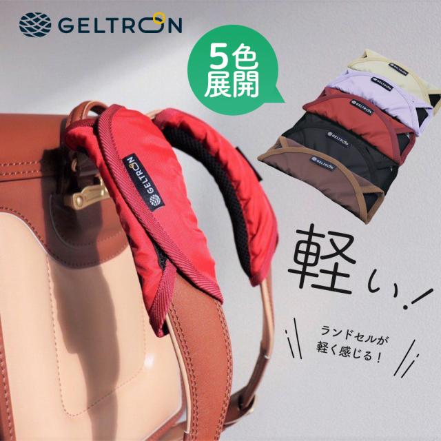 送料無料 ジェルトロン ランドセル用 ショルダーパッド 両肩分 重さ軽減 衝撃軽減 重たいランドセルが軽く感じるショルダーパッド GELTRON バッグ用 肩あて 肩パット 大人用 リュック 滑り止め すべり止め 反射板  立体メッシュ 通気性の通販は 5,720円