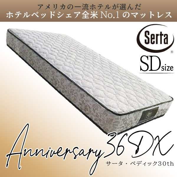 サータ マットレス アニバーサリー36DX デラックス セミダブル Serta