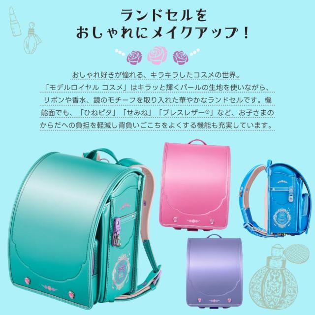 ランドセル 天使のはね セイバン モデルロイヤル コスメ MR23G02 2026年 女の子 A4フラットファイル対応 パールカラー おしゃれ 可愛い かわいい 人気_2