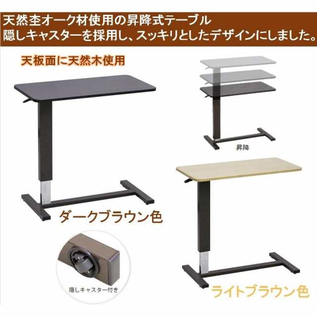 ベッドテーブル サイドテーブル 昇降テーブル 介護テーブル 天板天然木