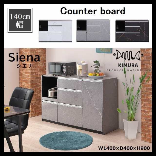 キッチンカウンター シエナ セラミック 天板 160cm キッチン カウンター SIENA キッチンボード 食器棚 レンジボード 間仕切り 引出し コンセント モダン