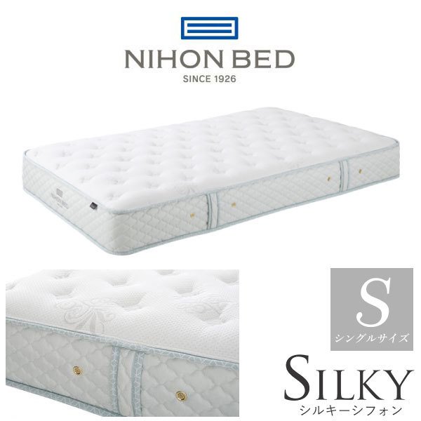 【開梱設置付】日本ベッド 日本ベッド製造 マットレス シルキーシフォン 11316 シングル S 正規品 NIHON BED 通気性 ポケットコイル 日本製 国産 SILKY 高比重 高弾性ウレタン