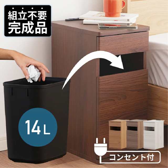 ダストボックス ゴミ箱 コンセント付き 約 幅25 国産 引出し