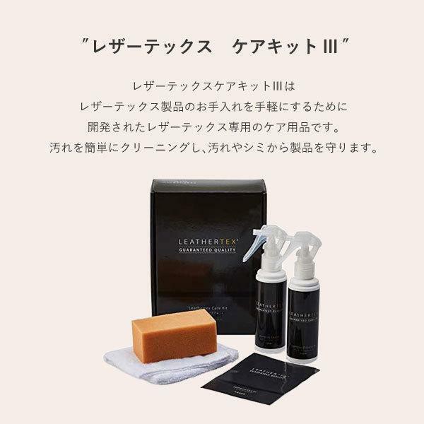 レザーテックス ケアキット Leathertex Care Kit - その他