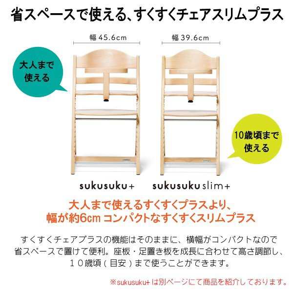 ベビーチェア キッズチェア ハイタイプ ハイチェア 子供用椅子 木製 大和屋 すくすくスリムプラス テーブル付 sukusuku 人気 7501  7502 7の通販はau PAY マーケット - コモドカーサ