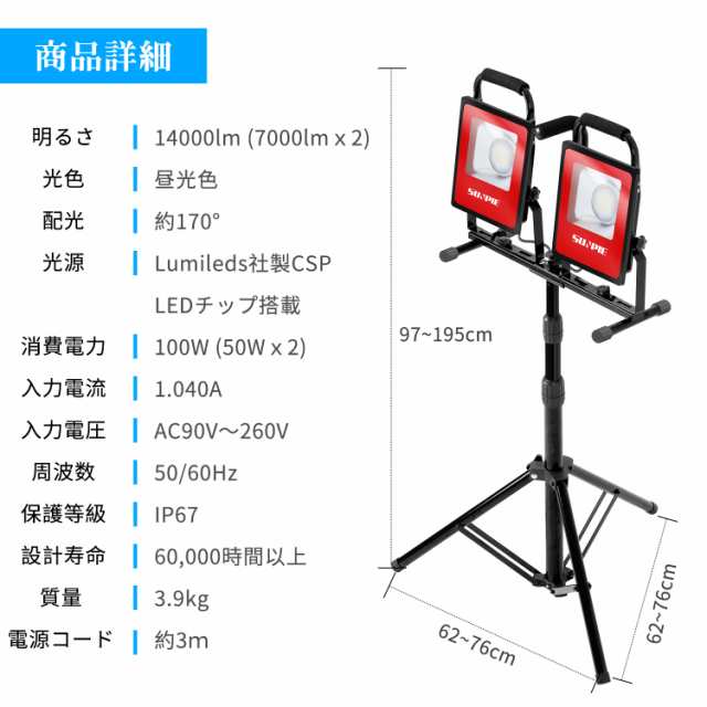 LED投光器 作業灯 ledワークライト 100W 三脚スタンド付き 14000LM AC90V〜260V アース付きプラグ 広角170度 昼光色 防水IP67  集魚灯 防犯灯 駐車場灯の通販はau PAY マーケット - SUNPIE | au PAY マーケット－通販サイト