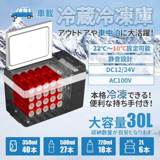 車載 冷蔵庫 冷凍庫 車載用冷蔵庫 ポータブル冷蔵庫 車用 冷蔵 30l ポータブル 家庭用 保冷庫 アウトドア 12v 24v Ac100vの通販はau Pay マーケット Sunpie