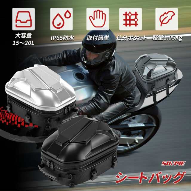 シートバッグ バイク用 大容量15 l ヘルメットバッグ 拡張機能あり 仕分ポケット内蔵 撥水 Ip65防水 耐傷 軽量1 05kg 簡単固定 ベルトの通販はau Pay マーケット Sunpie