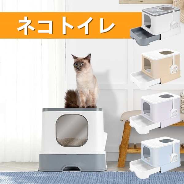 砂の飛び散ら防止 猫 トイレ 猫用トイレ本体 ネコトイレ 猫トイレ 大