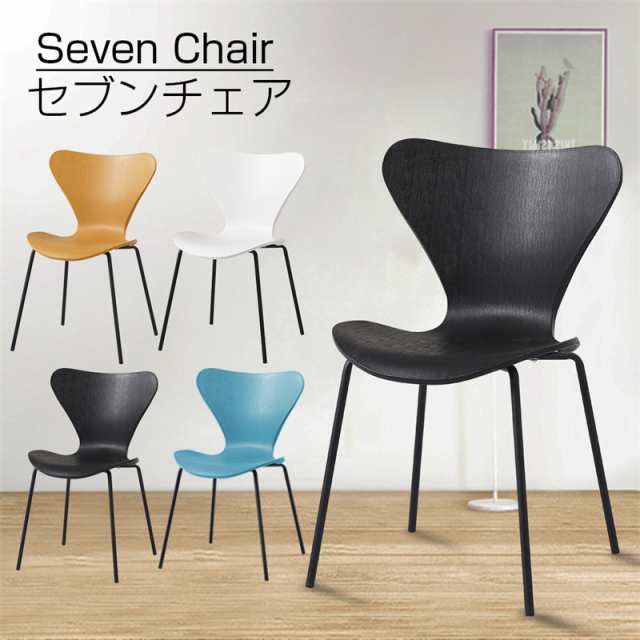 ダイニングチェア セブンチェア リプロダクト チェア 椅子 Seven Chair