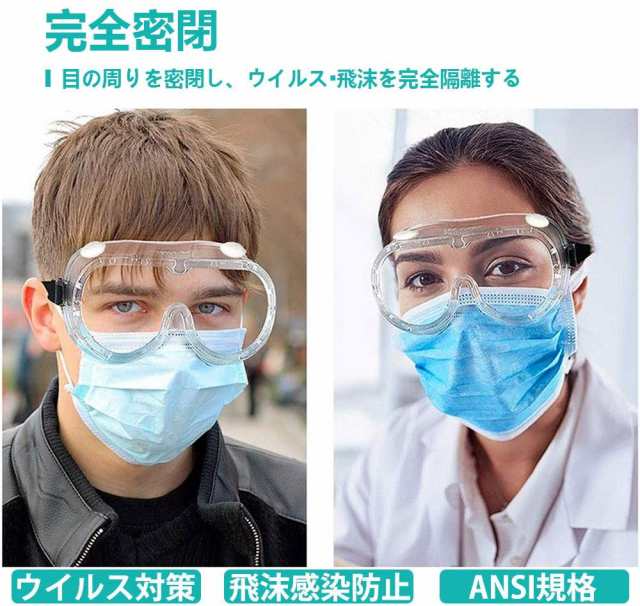 保護メガネ 曇らない 医療 ウイルス対策 オーバーグラス 保護ゴーグル 飛沫感染予防 保護眼鏡 保護めがね 10本セットの通販はau PAY  マーケット - SUNPIE