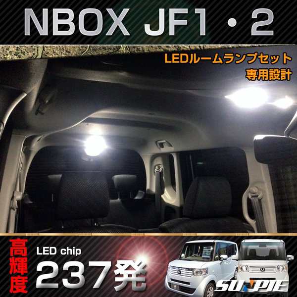 ホンダ Nbox N Boxカスタム専用 Ledルームランプセット 3チップsmd79個で237発相当 前期対応 室内灯 ホワイト 取付工具付きの通販はau Pay マーケット Sunpie