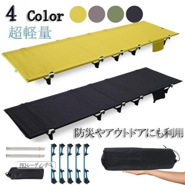 折畳ベット 折り畳みベッド コンパクト キャンプ コット アウトドア 折たたみベッド キャンピングベット アウトドアベッド 簡易ベッドの通販はau Pay マーケット Murasaki