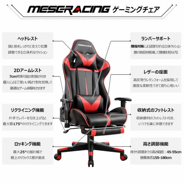 ゲーミングチェア Meseracing Puレザー リクライニングチェア オフィスチェア オットマン付き ゲーム オフィスチェア パソコン 椅子 チェの通販はau Pay マーケット Ohama直営