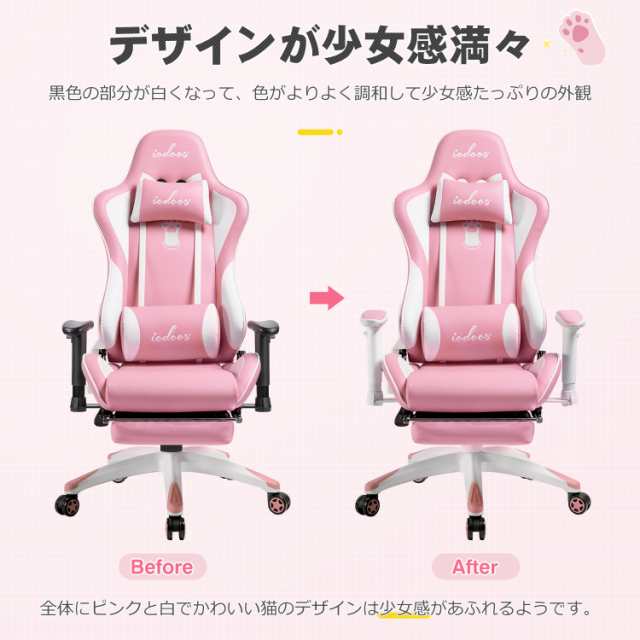 23800円→17800円」ゲーミングチェア ピンク iodoos 女子力高 PUレザー