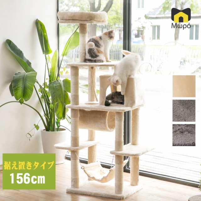 キャットタワー 大型猫 猫 タワー 送料無料 爪とぎ おもちゃ ハウス おしゃれ 室内 据え置き 人気 ハンモック 運動不足 安定 かわいい 多の通販はau Pay マーケット Ohama直営