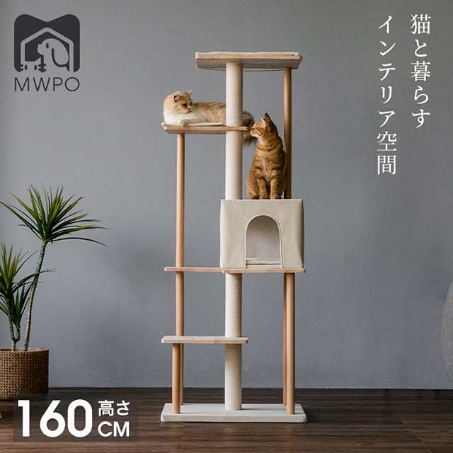 新品P10倍】Mwpo キャットタワー 木製 木目調キャットタワー 新素材 毛