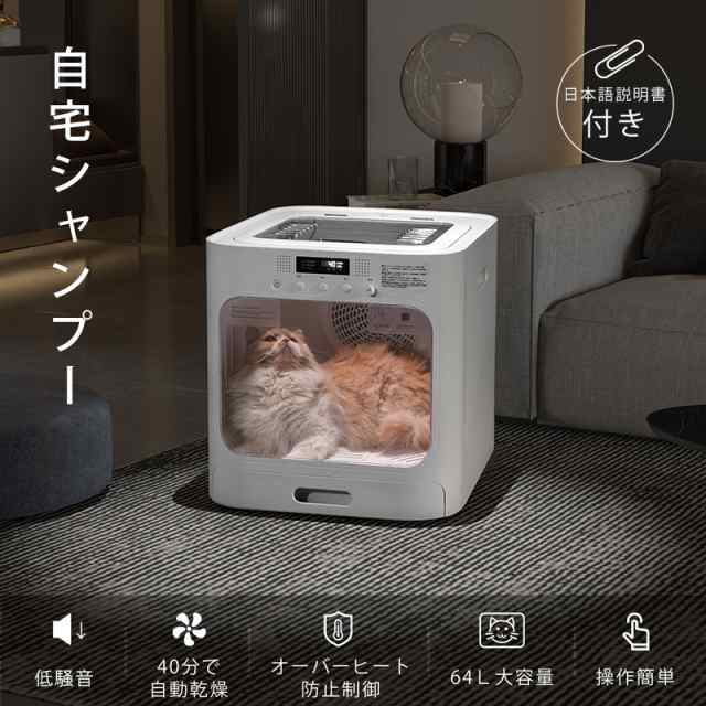 13000円OFF【49800円→36800円】ペットドライヤーハウス 自動 ペット乾燥箱 犬 猫 スッキリ オールシーズン お手入れ簡単  ドライヤーボッ