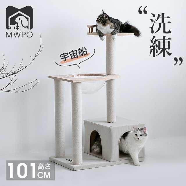 新品P10倍】Mwpo キャットタワー 木製 木目調キャットタワー 新素材 毛