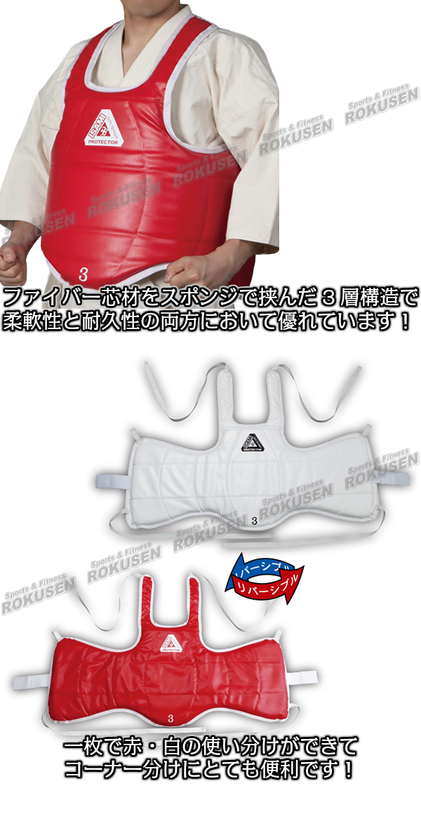 ISAMI・イサミ リバーシブルチェストプロテクター　CHI-10（CHI10）　2号   ボディプロテクター 空手 女子用 女性用 ISAMI・イサミ リバーシブルチェストプロテクター CHI-10（CHI10） 2号