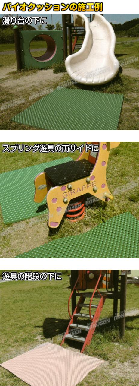 遊具・グラウンド用けが防止安全マット バイオクッション BC-16 　特厚　16mm厚／２ｍ幅 幼稚園 保育園 児童施設 介護施設 公園 安全保護マット 遊具緩衝材_2