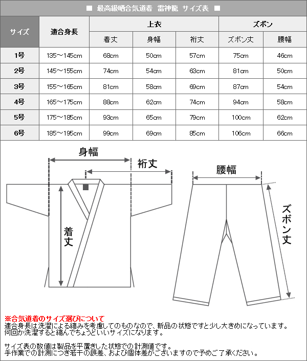 六撰堂 最高級合気道着　雷神龍　上衣のみ   合氣道 合気道衣 六撰堂合気道着 ネーム刺繍別注対応可能_7