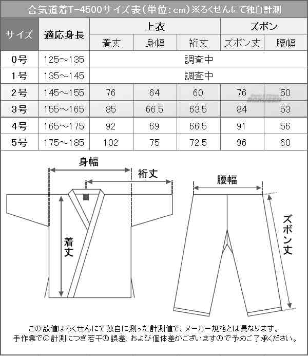 高柳】晒合気道着 合氣会公認 T-4500（T4500） 上下帯セット 合氣道