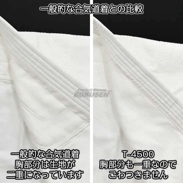 高柳】晒合気道着 合氣会公認 T-4500（T4500） 上下帯セット 合氣道