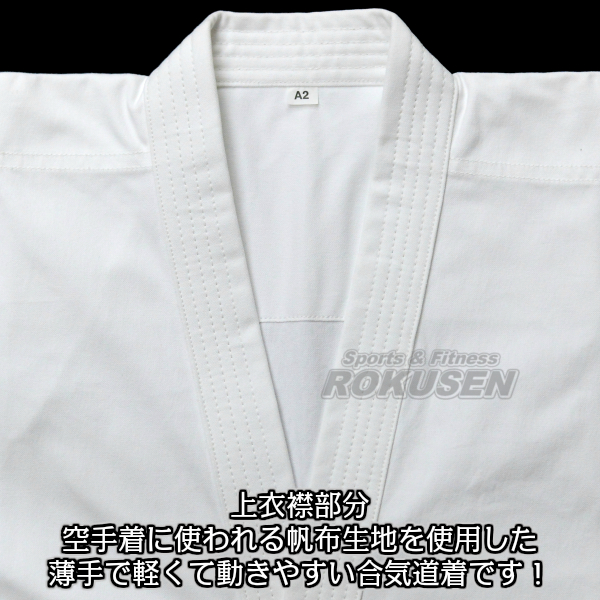 九櫻・九桜 合気道着　上下帯セット　A2   1号/2号/3号/4号/5号   合氣道 合気道衣 九櫻合気道着 合気道着上下セット ネーム刺繍別注対応可能_1