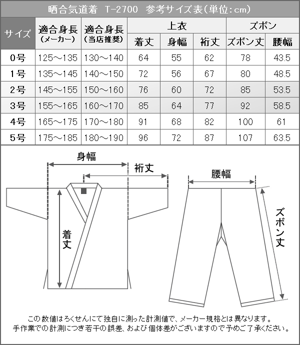 高柳 晒合気道着　合氣会公認　T-2700　上下帯セット   合氣道 合気道衣 合気道着上下セット 合気会公認 ネーム刺繍別注対応可能 高柳喜一商店_1