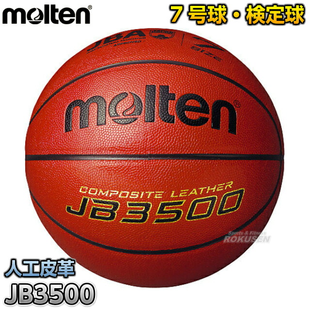 【モルテン・molten バスケットボール】 バスケットボール7号球 検定球 JB3500 B7C3500の通販は 5,268円