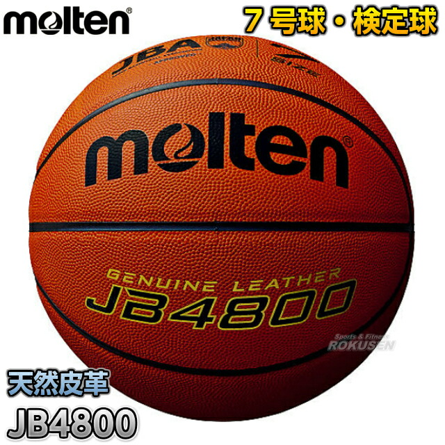 【モルテン・molten バスケットボール】 バスケットボール7号球 検定球 JB4800 B7C4800