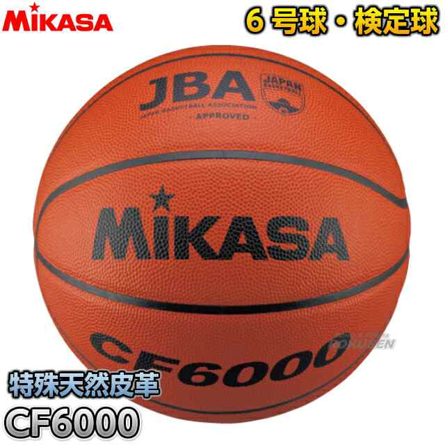 【ミカサ・MIKASA バスケットボール】 バスケットボール6号球 検定球 CF6000