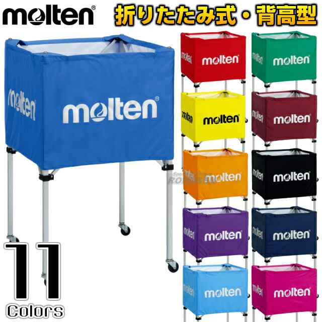 【モルテン・molten ボールかご】 折りたたみ式ボールカゴ 屋内用 背高タイプ BK0023 ブルー/レッド/イエロー/オレンジ/パープル/サック