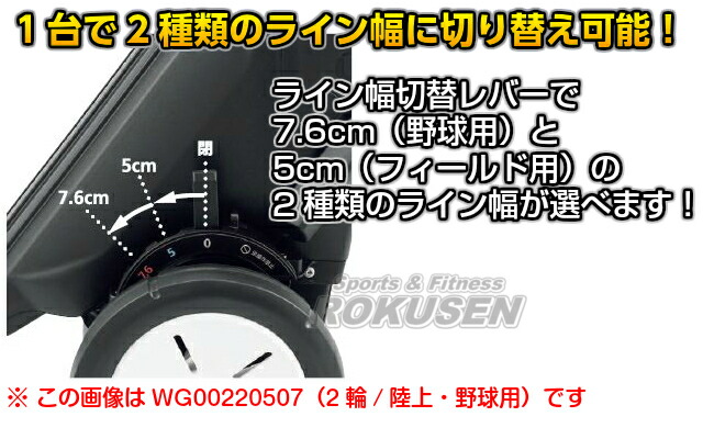 モルテン・molten  野球用・フィールド用ラインカー　レーザーライナー　2輪　WG0022-0507   ライン幅7.6cm・5cm ライン引き 白線引き_2