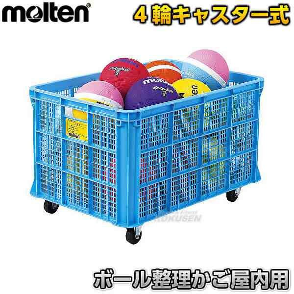 モルテン・molten ボールかご】 ボール整理カゴ屋内用 BKPIN ボール